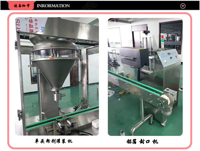 瓶裝粉末灌裝生產(chǎn)線細節(jié)