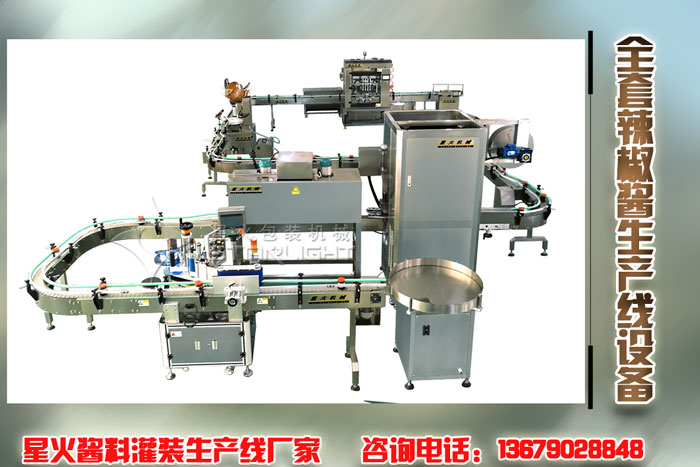 辣椒醬生產(chǎn)流水線-全套辣椒醬生產(chǎn)線設備