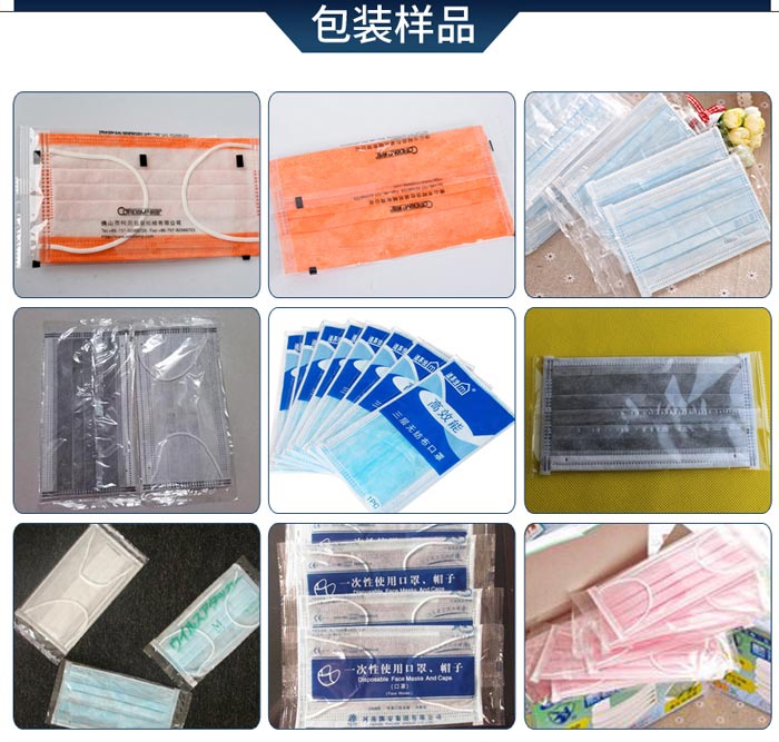 西安口罩包裝設備 西安口罩包裝機器 西安口罩包裝機械廠家包裝樣品展示