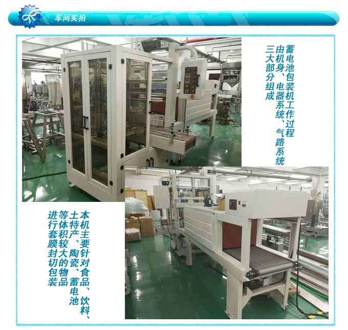 蓄電池自動熱收縮包裝流水線-陶瓷品PE膜熱收縮包裝機(jī)