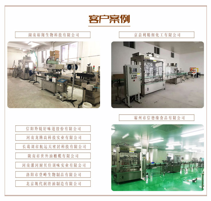 食用油加工包裝流水線-桶裝油料包裝流水線客戶案例