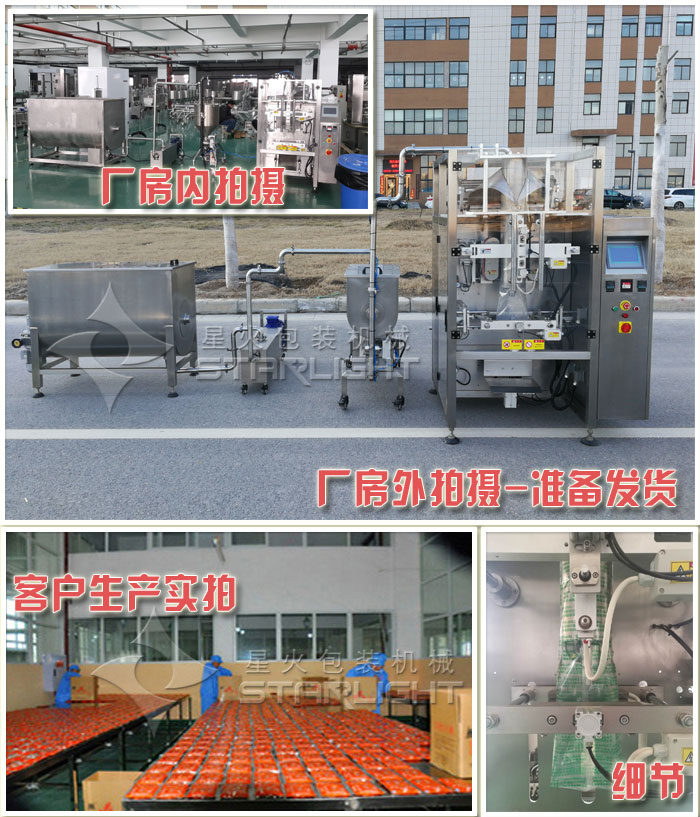 火鍋底料食品自動流水線-火鍋底料小型食品生產(chǎn)流水線星火廠房實拍圖